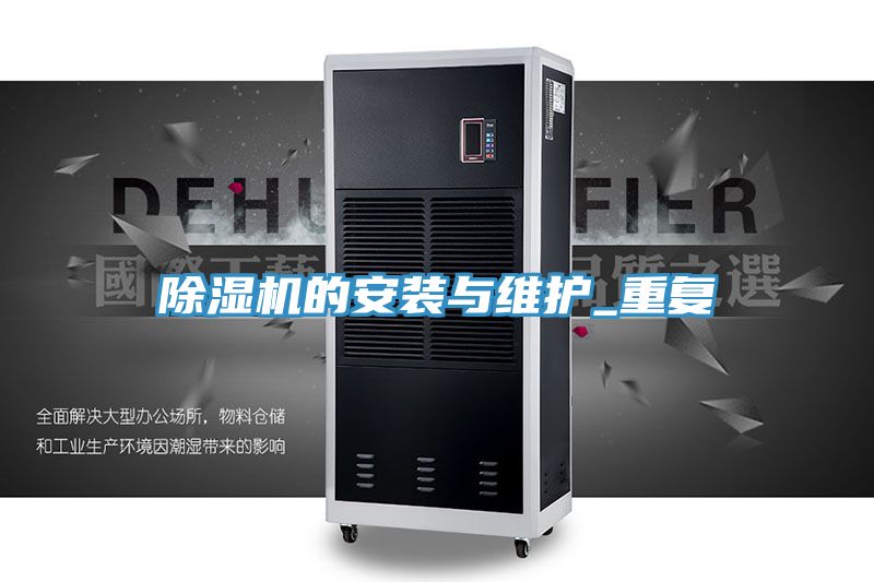 香蕉视频国产的安裝與維護_重複