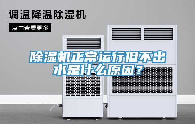 香蕉视频国产正常運行但不出水是什麽原因？