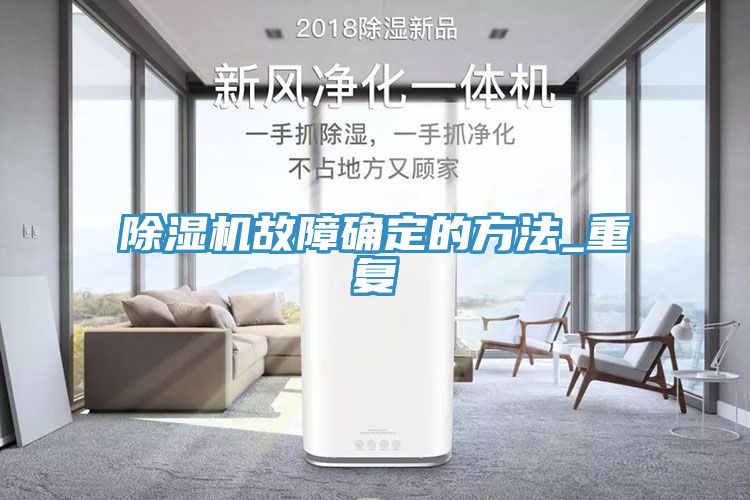 香蕉视频国产故障確定的方法_重複