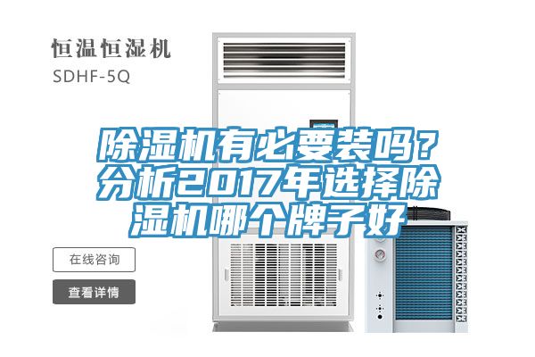 香蕉视频国产有必要裝嗎？分析2017年選擇香蕉视频国产哪個牌子好