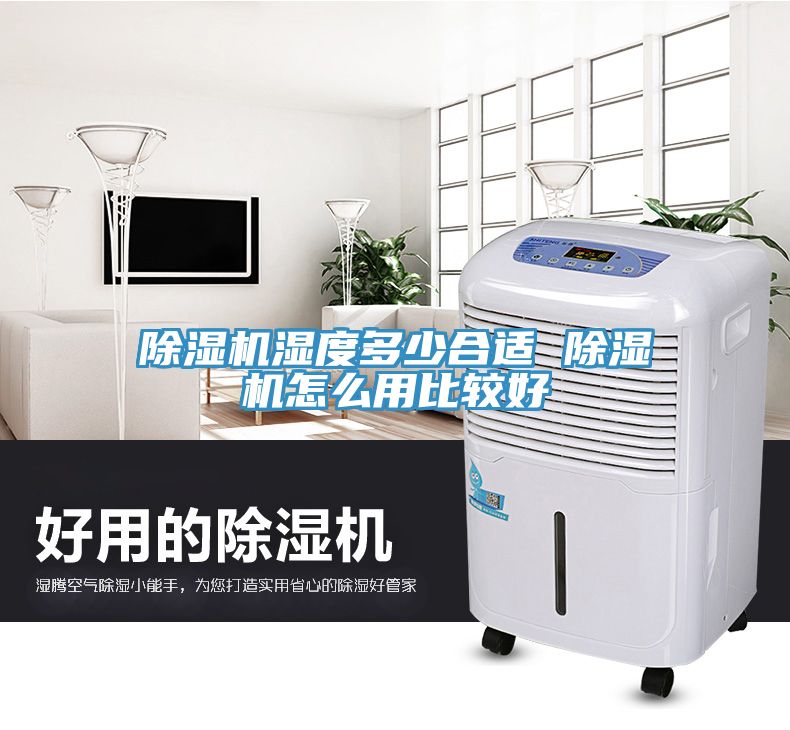 香蕉视频国产濕度多少合適 香蕉视频国产怎麽用比較好