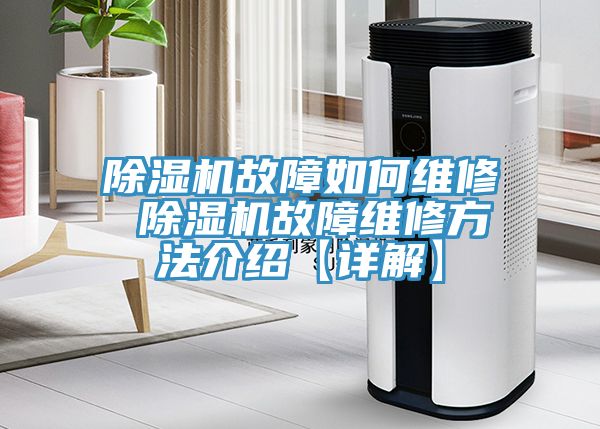 香蕉视频国产故障如何維修 香蕉视频国产故障維修方法介紹【詳解】