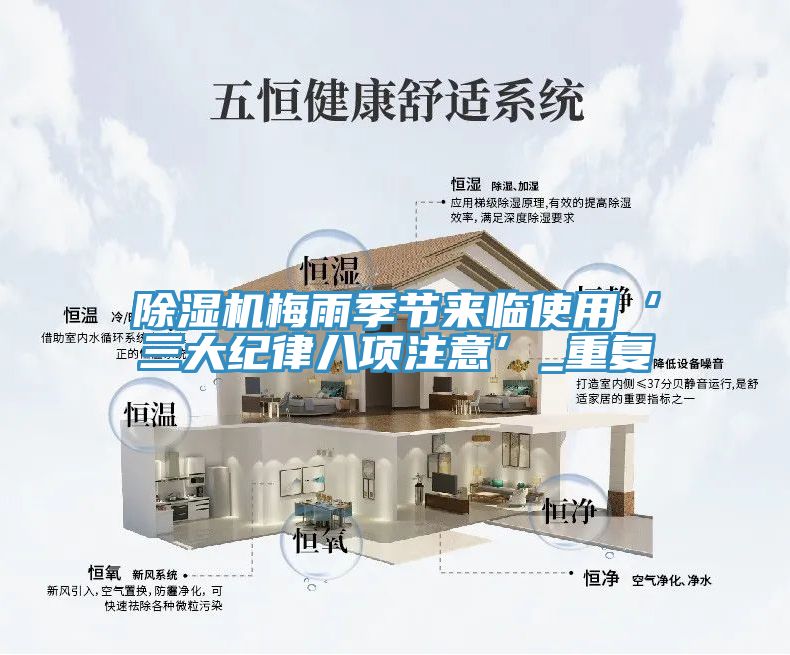 香蕉视频国产梅雨季節來臨使用‘三大紀律八項注意’_重複