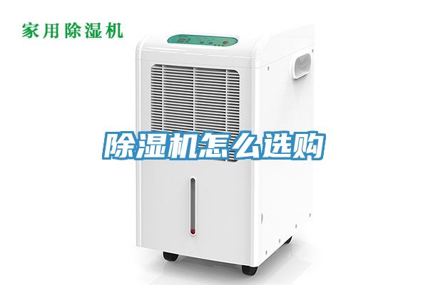 香蕉视频国产怎麽選購