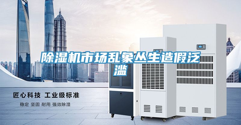 香蕉视频国产市場亂象叢生造假泛濫