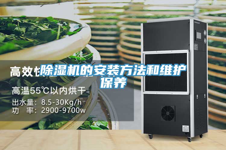 香蕉视频国产的安裝方法和維護保養