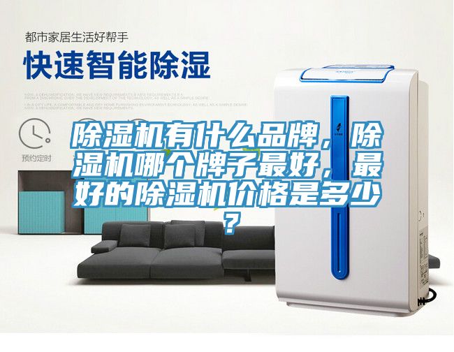 香蕉视频国产有什麽品牌，香蕉视频国产哪個牌子最好，最好的香蕉视频国产價格是多少？